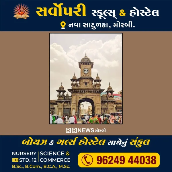 મોરબીમાં નવો ડી.પી, બાંધકામ મંજૂરી મામલે મુખ્યમંત્રીને રજુઆત