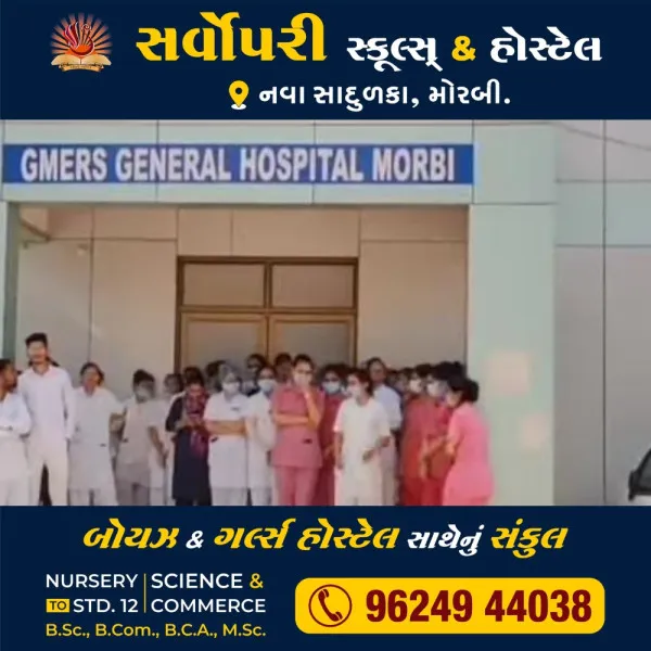 મોરબી સિવિલના આઉટસોર્સિંગ નર્સિંગ સ્ટાફની જાહેર રજાઓ રદ થતા હોબાળો