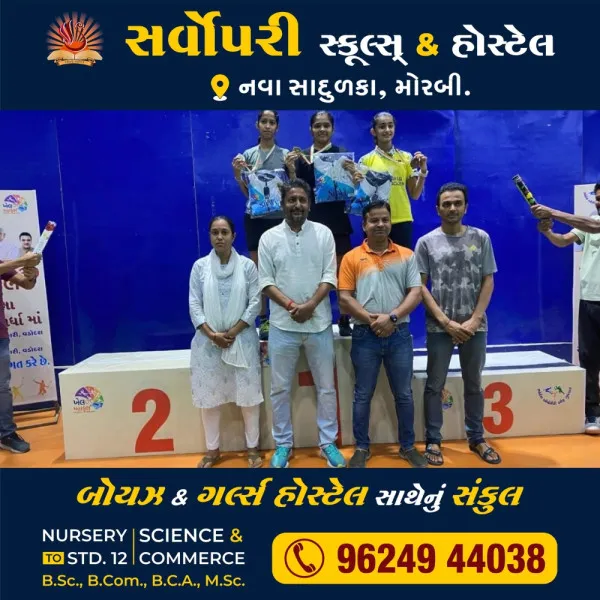 મોરબીના સાર્થક વિદ્યામંદિરની વિદ્યાર્થિની બેડમિન્ટન સ્પર્ધામાં રાજ્ય કક્ષાએ પ્રથમ
