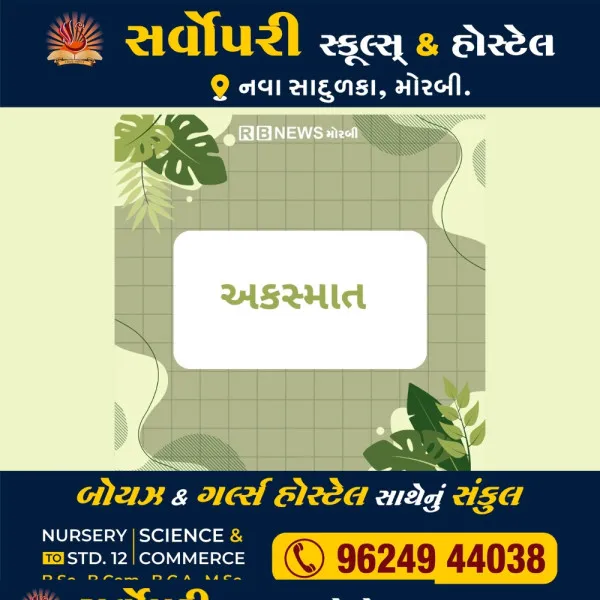 બાળકોએ ટ્રેકટર ચાલુ કરતા ટ્રોલી નીચે સુતેલી માસૂમ બાળકી ચગદાઈ ગઈ
