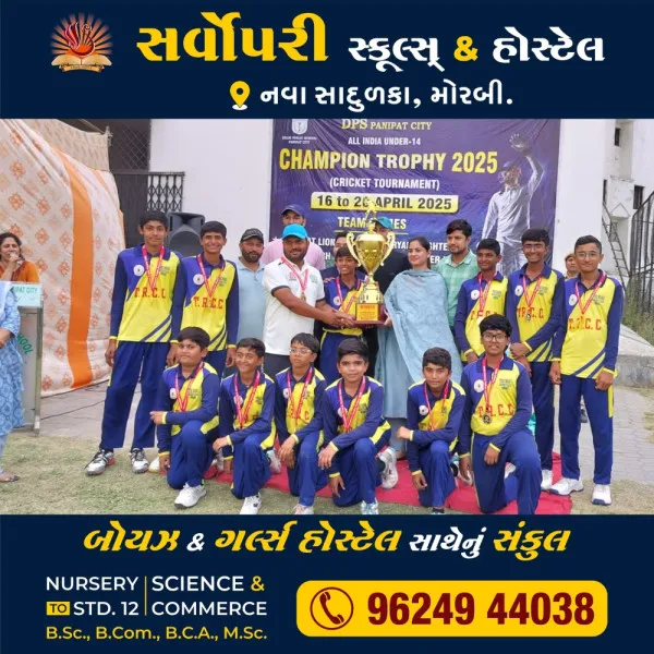 મોરબીની ટીમે હરિયાણામાં 7 વિકેટે ચેમ્પિયન ટ્રોફી 2025 જીતી
