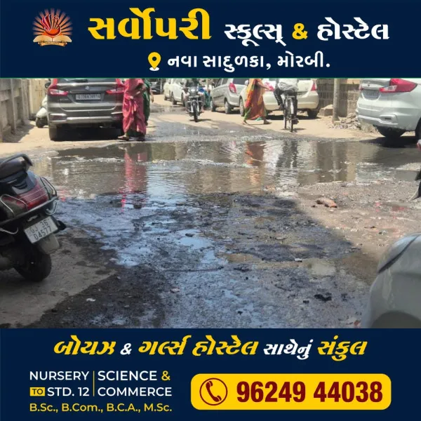 મોરબીના સાવસર પ્લોટમાં ગટર ઉભરાવાનો અંત ક્યારે.