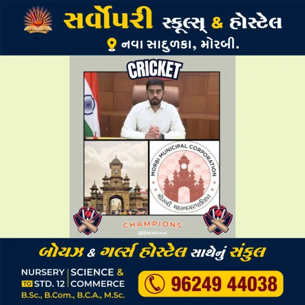 મોરબી મહાનગરપાલિકાના બે ડેપ્યુટી કમિશનરની ટીમ વચ્ચે 24મીએ ખેલાશે ક્રિકેટનો જંગ