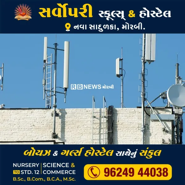 મોરબીમાં એપાર્ટમેન્ટ ઉપર ખડકાયેલા મોબાઈલના ટાવર સામે મ્યુનિ. કમિશનરને રાવ
