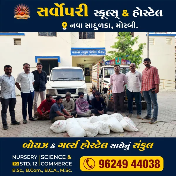 વાંકાનેરના ભલગામ નજીકથી બે કારમાંથી દેશી દારૂના જથ્થા સાથે છ ઝડપાયા
