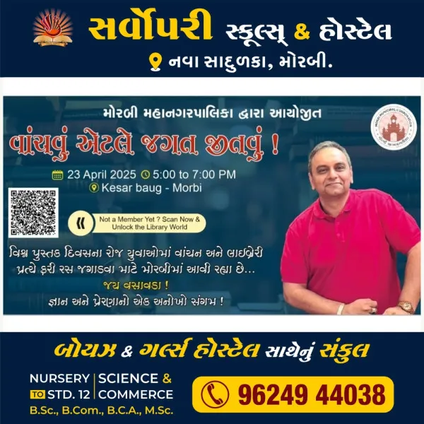 મોરબીના કેસરબાગ ખાતે આજે સાંજે જય વસાવડાના વક્તવ્ય આપશે