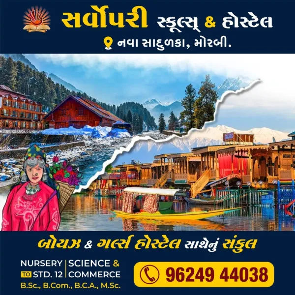 કાશ્મીરમાં પ્રવાસીઓ ઉપર આંતકી હુમલાને પગલે મોરબીથી ઉનાળુ વેકેશન બુકીંગ રદ
