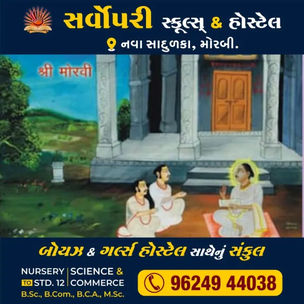 મોરબીમાં મહાપ્રભુજીની બેઠકજીએ ગુરૂવારે વલ્લભાચાર્યજીનો પ્રાગટય મહોત્સવ ઉજવાશે
