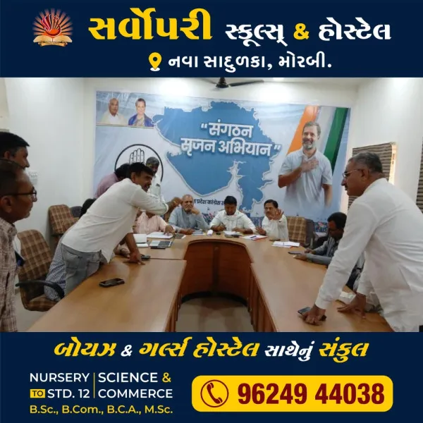 AICCના 5 સભ્યોની ટિમેં મોરબીના કોંગ્રેસના વિવિધ મંડળના હોદ્દેદારો સાથે વિચાર વિમર્સ કર્યો
