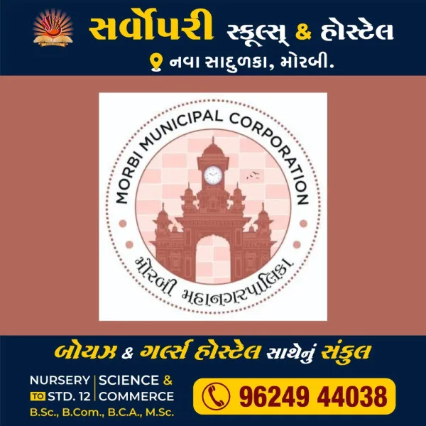 મોરબી મનપા કચેરીમાં વારંવાર સર્વર ડાઉનથી લોકોને ધરમના ધક્કા