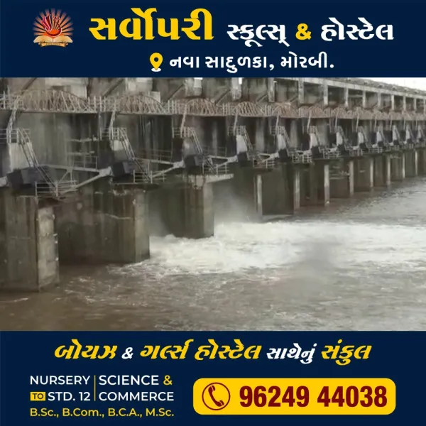 મોરબીની જીવાદોરી મચ્છુ-2 ડેમના બે દરવાજા ખોલીને 1360 ક્યુસેક પાણી છોડાયું