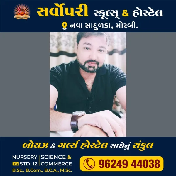 મોરબી નિવાસી ધર્મેશભાઈ મહેતાનું અવસાન
