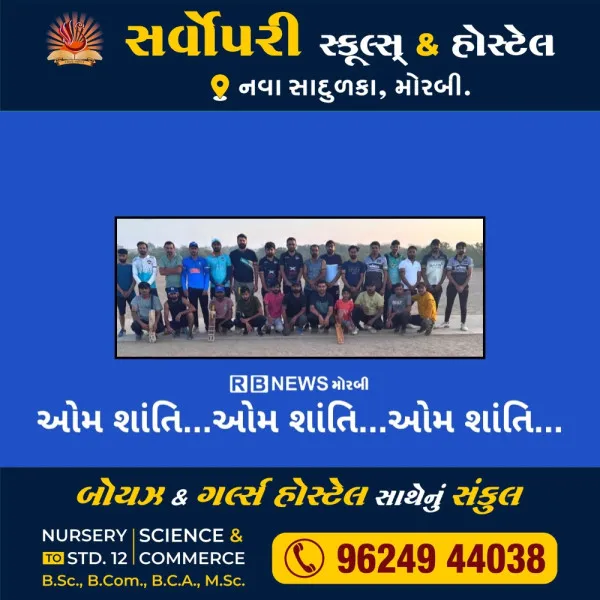 મહાકાલ ક્રિકેટ ગ્રુપ દ્વારા આતંકી હુમલાના દિવંગતોને શ્રદ્ધાંજલી અર્પણ