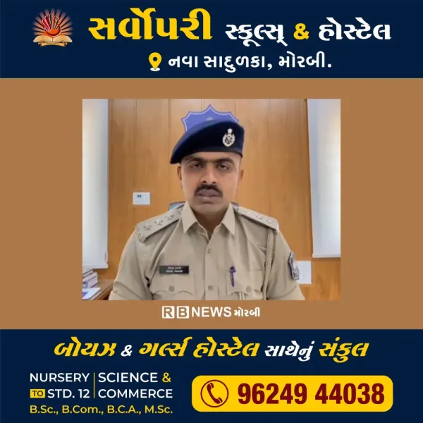મોરબીના ટંકારાના ફરારી પીઆઈ અને હેડ કોન્સ્ટેબલને 30 દિવસમાં હાજર થવાનો કોર્ટનો હુકમ

