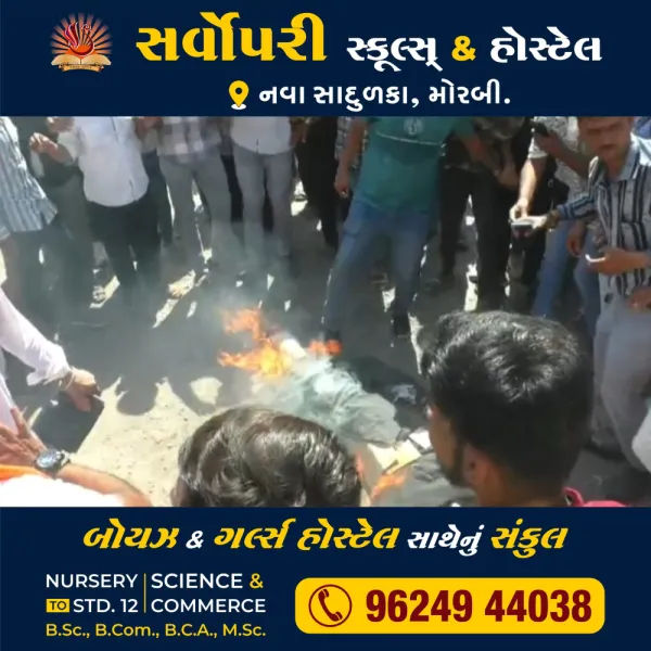 મોરબીમાં પાકિસ્તાન મુર્દાબાદની નારેબાજી સાથે આતંકવાદીના પૂતળાનું દહન કરાયું
