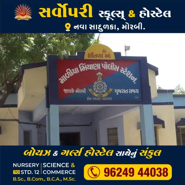 માળીયાના મોટા દહીંસરામાં સશસ્ત્ર મારામારીની ઘટનામાં  સામસામી ફરિયાદ દાખલ