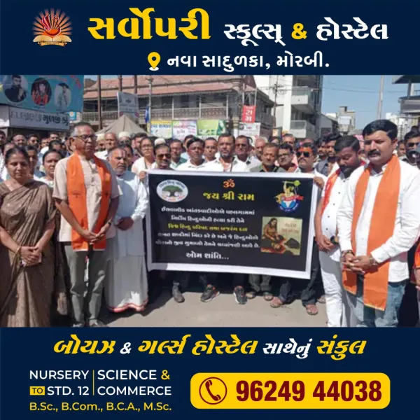 આંતકી ઘટનાના વિરોધમાં મોરબી સજ્જડ બંધ, મૌનરેલી સાથે શ્રધ્ધાંજલી અર્પણ
