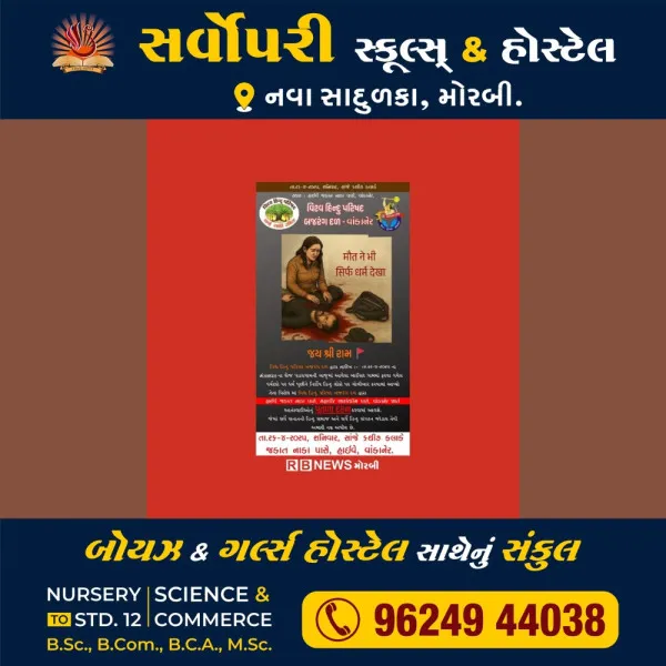 વાંકાનેરમાં  આતંકવાદીઓના પૂતળાનું દહન કરાશે
