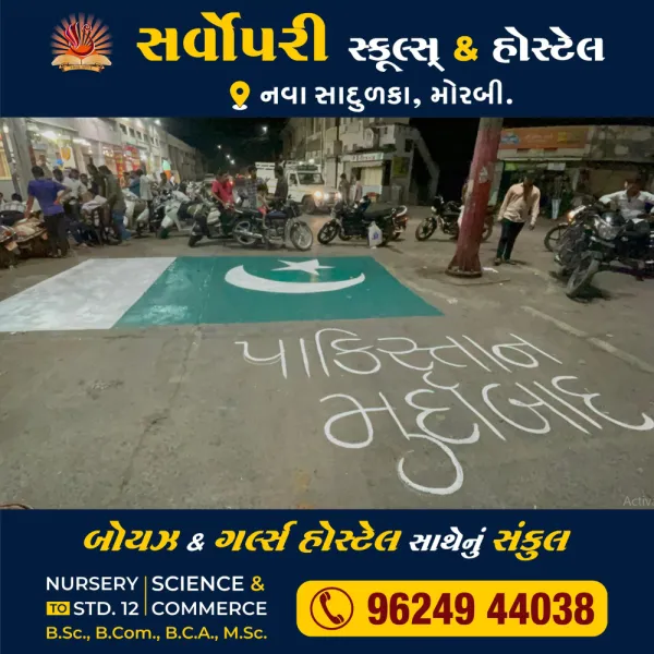 વાંકાનેરના રાષ્ટ્રપ્રેમી યુવાનોએ રોડ પર પાકિસ્તાનનો ઝડાં દોરીને કચડયો
