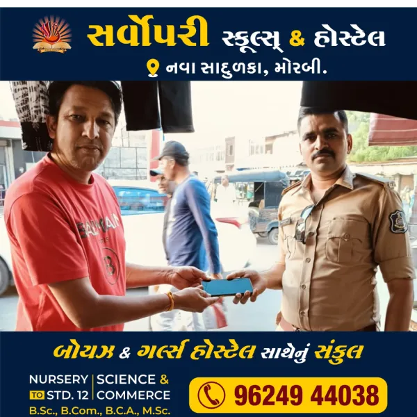 તેરા તુઝકો અર્પણ : પોલીસ કોન્સ્ટેબલે મૂળ માલીકને મોબાઈલ પરત કર્યો
