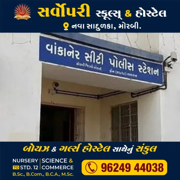 વાંકાનેરમાં જેટકોના સબસ્ટેશનમાંથી કેપેસીટર બેન્કના રીએક્ટરની ચોરી
