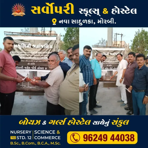 પહેલગામ આતંકી હુમલામાં શહીદ થયેલા લોકોને સો ઓરડી વોર્ડ નંબર ચાર દ્વારા શ્રદ્ધાંજલિ.
