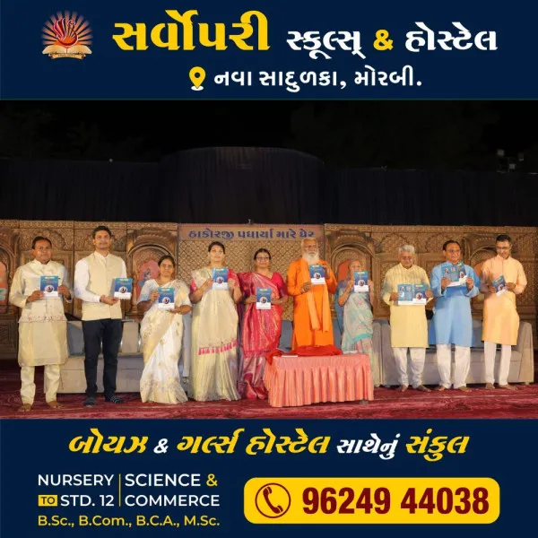 ડૉ. જયેશ પનારા, કોમલબેન પનારા અને પ્રજ્ઞાબેન જીવાણી લેખિત પુસ્તકોનું વિમોચન થયું.
