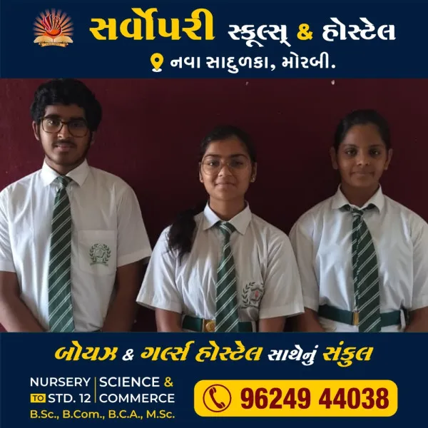 મોરબીના વિદ્યાર્થીઓએ રાષ્ટ્રીય સ્તરે ત્રણ પુરસ્કારો જીત્યા. 