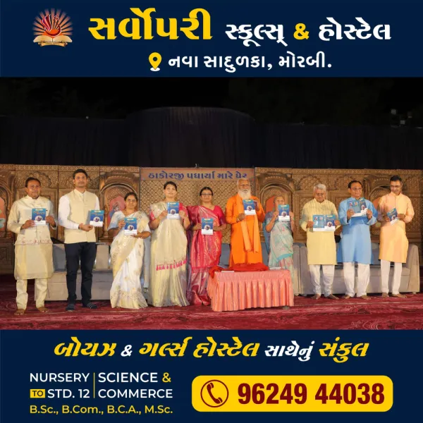 મોરબીમાં 'વિક્રમ સવંત 1600 થી 2000 ભારતનો ઇતિહાસ' અને 'યથાર્થ નામ નિધિ' નામના પુસ્તકનું વિમોચન થયું