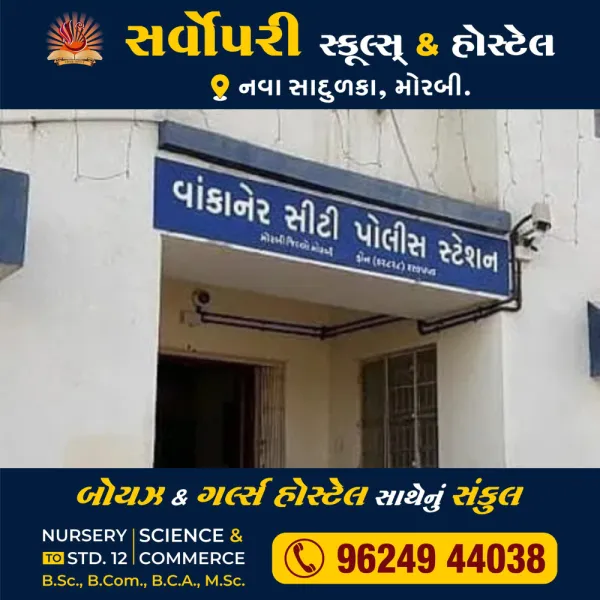 વાંકાનેરમા પેલેસ્ટાઈનના ઝંડા લગાવી નીકળેલા ત્રણ કાર ચાલકો વિરુદ્ધ ગુન્હો દાખલ