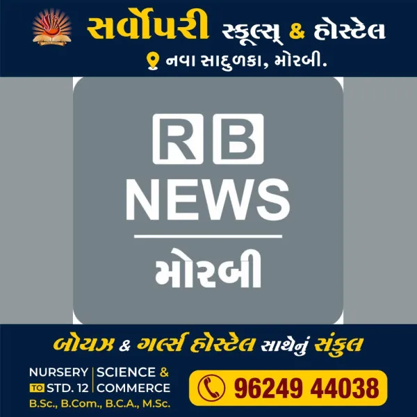 મોરબીમાં ફિલ્ડ વર્ક માટે (CLH) સ્ટાફની જરૂર

