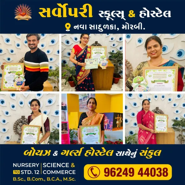 રાજ્યના પ્રકૃતિના સંરક્ષણ-સંવર્ધન માટે વિશિષ્ટ યોગદાન આપનાર કુલ ૨,૫૨૫ પર્યાવરણપ્રેમી શિક્ષકોને શિલ્ડ અને પ્રમાણપત્ર આપી સન્માનિત કરાયા.