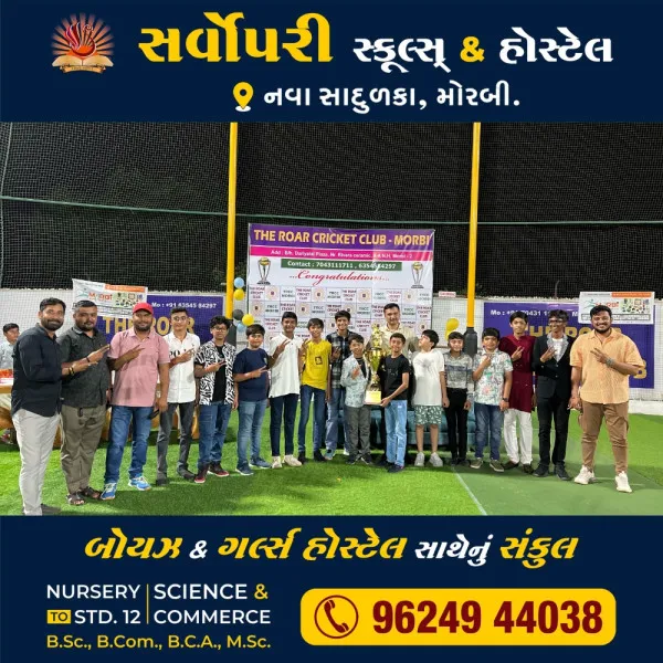 હરિયાણાથી ચેમ્પિયન ટ્રોફી જીતીને પરત ફરેલી મોરબી ટીમનું ભવ્ય સન્માન