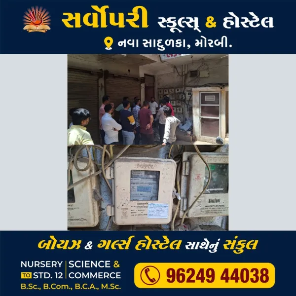 મોરબીના લાતીપ્લોટમાં સહમતી વગર સ્માર્ટ મીટર નાખી દીધાનો વેપારીઓનો આરોપ 
