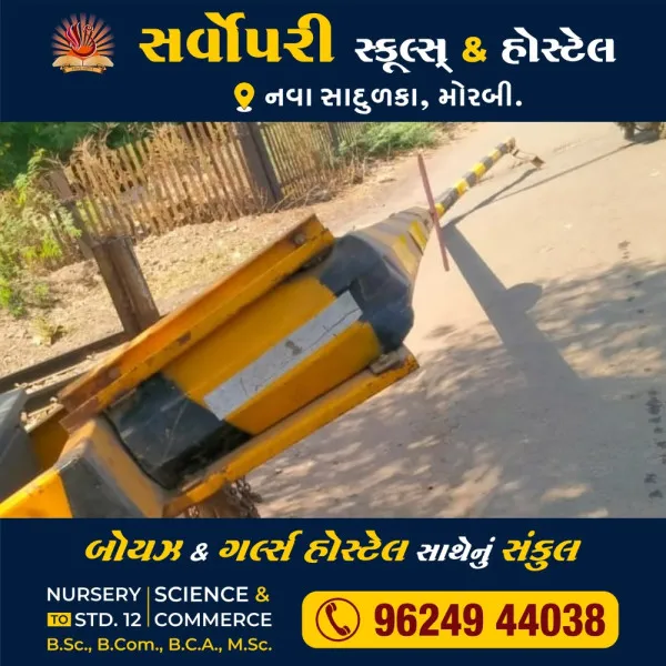 મોરબીમાં રીક્ષા અથડાતા નટરાજ ફાટક તૂટી ગઈ
