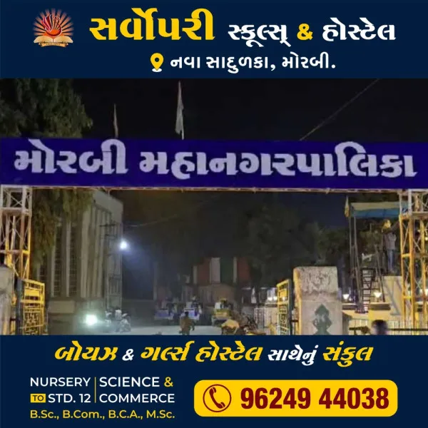 મોરબી મનપાની બેઠકમાં ટ્રાફિક, પાણી, સફાઈ, ભુગર્ભ, દબાણના પ્રશ્નો ઉઠ્યા
