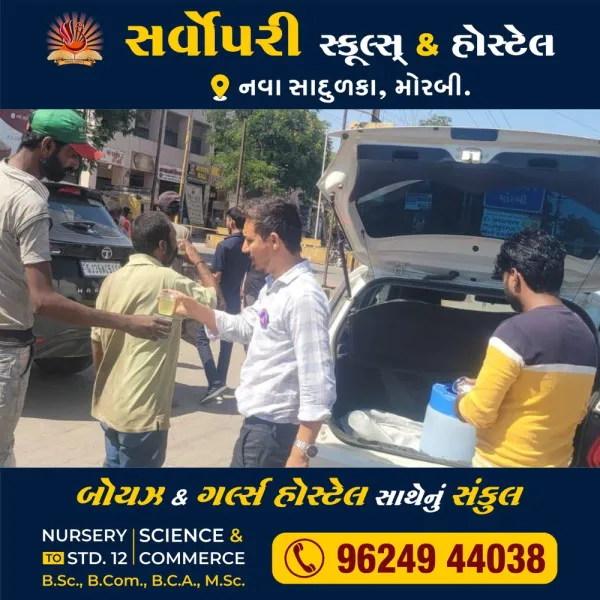 મોરબીમાં યંગ ઇન્ડિયા ગ્રૂપ દ્વારા વિવિધ સ્થળે ઠંડા સરબતનું વિતરણ કરાયું