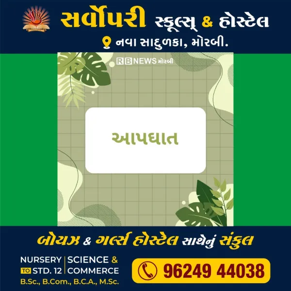  રાજપર ગામે યુવાનનો આપઘાત

