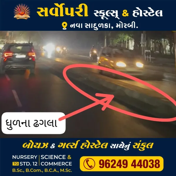 મોરબીમાં ધૂળના ઢગલા ખડકીને વેઠ ઉતારતા મનપાના સફાઈ કર્મચારીઓ