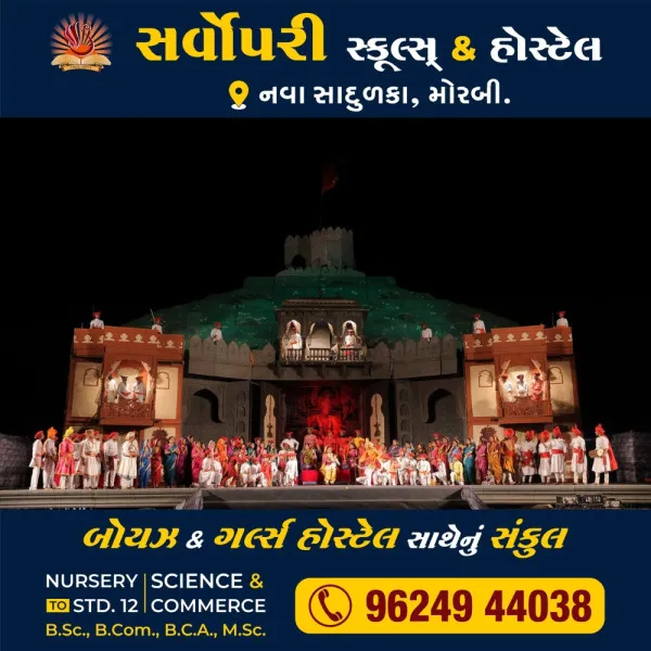 મોરબીમાં માતૃભૂમિ વંદના ટ્રસ્ટ દ્વારા વિશ્વ પ્રસિદ્ધ મહાનાટક 