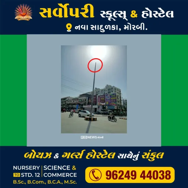 મોરબીની રવાપર ચોકડીએ નવા વિજપોલમાં તંત્રને હાઈમાસ્ક લાઈટ નાખવાનું મુહૂર્ત ન મળ્યું !
