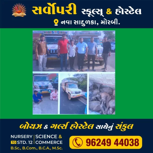 મોરબી નજીક ક્રુરતાપૂર્વક લઈ જવાતા 21 પશુઓના જીવ બચાવ્યો
