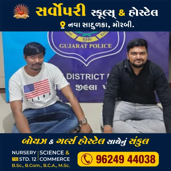 મોરબીમાં સ્પાની આડમાં ધમધમતુ કુટણખાનું ઝડપાયું બેની ધરપકડ