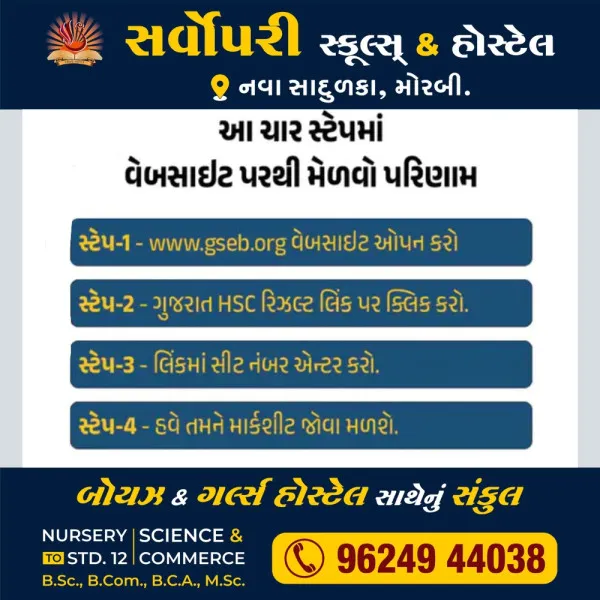 મોરબી જિલ્લાનું ધો.12 સાયન્સનું 92.91 ટકા, સામાન્ય પ્રવાહનું 95.40 ટકા પરિણામ 