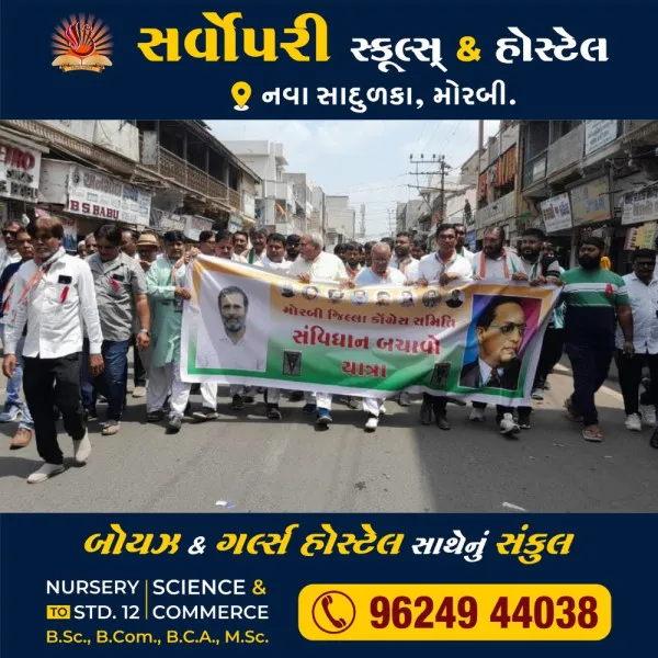 સરકાર સંવિધાનની ઉપેક્ષા કરતી હોવાનો આક્ષેપ સાથે મોરબીમાં કોંગ્રેસ દ્વારા સંવિધાન બચાવો યાત્રા યોજાઈ
