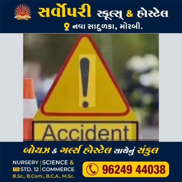 વાંકાનેરના સરતાનપર રોડ ઉપર અકસ્માતમાં યુવાનનું મોત