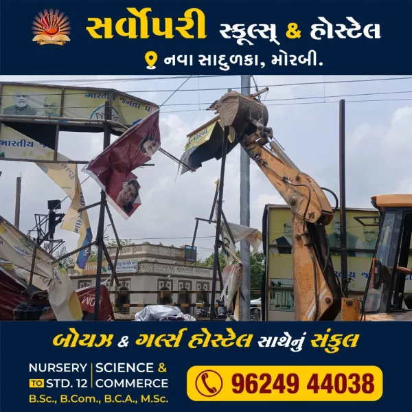 મોરબીમાં વિવિધ સ્થળોએ ખડકાયેલા જોખમી હોર્ડિંગ્સ અને બેનર દુર કરાયા
