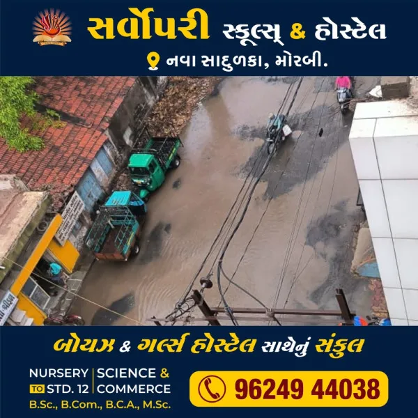 મોરબીમાં ફરી ભર ઉનાળે ચોમાસું, ધોધમાર કમોસમી વરસાદ પડ્યો
