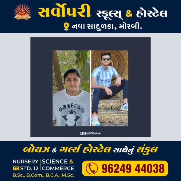 મોરબીના બે પત્રકારોના સંતાનોએ ધો.10માં ઉત્કૃષ્ટ પરિણામ મેળવતા પત્રકાર આલમમાં ખુશીની લહેર
