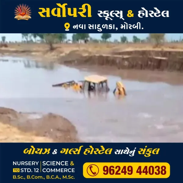 ટંકારાના બંગાવડી ડેમમાંથી મોરમ કાઢતી વખતે જેસીબી પાણીમાં ગરક